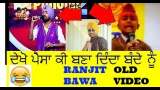 Ranjit bawa very old video ||  gone viral 2017
