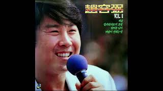 조용필 8집 / Cho Yong-Pil Vol. 8