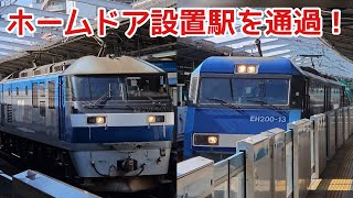 意外とレア？【発着シーン集】根岸線　関内駅　ホームドア×貨物