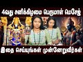 4வது சனிக்கிழமை பெருமாள் மெசேஜ் | Puratasi sanikizhamai perumal message | Sara tarot reader