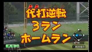 パワプロ2014【栄冠ナイン実況】目指せ！最強の投手王国！#3