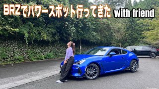 新型BRZでパワースポットへドライブ🚗💨