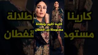 كارينا كابور: إطلالة بالقفطان ورسالة إيجابية بعد الحادث المؤسف! 💃✨#kareenakapoorkhan #bollywood