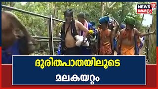 'കല്ലും മുള്ളും കാലുക്ക് മെത്ത' ;മരക്കൂട്ടം മുതൽ ക്യൂ കോംപ്ലക്സ് വരെ അയ്യപ്പന്മാർക്ക് ദുരിത യാത്ര