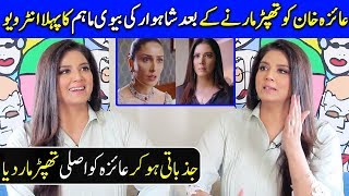 Meray Paas Tum Ho Star Savera Nadeem Talks About Slap Ayeza Khan | Savera Interview | SH | CelebCity