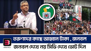 বিপ্লবের পাশাপাশি পড়াশোনা টেবিলে বসার অনুরোধ জানালেন  মির্জা গালিব | Mirza Ghalib।Shibir| BigBangla