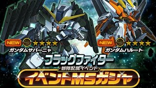 【Sガンロワ】【イベントMSガチャ】【フラッグファイター】【対話の始まり】【ガチャ】ダブルオークアンタとガンダムサバーニャ狙って10連ずつガチャる！【HERO GAMES】