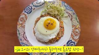 (수련화 쿡방) 자투리 재료로 맛있는 볶음밥 만들기~