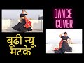 Buddhi Nu Matke |Dance Video|Dance Cover |Renuka Panwar| New Haryanavi Song| Komal kataria