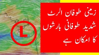 Sindh Weather | Powerful Monsoon 2021 Low Pressure Expected To Hit Sindh Heavy Rains Expected  Sindh