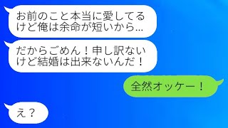 結婚式当日、婚約者が余命宣告を理由に式をドタキャン→私をはめようとする最低な男に事実を告げたところ…w