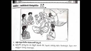 telugu 7th class 2 nd lesson guide