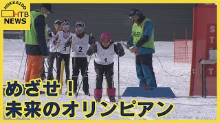 目指せ！未来のオリンピアン「さっぽろスノースポーツフェスタ」開催