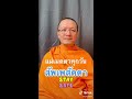 ธรรมะสบาย ๆ แผ่เมตตา เจริญสติ สัพเพ สัตตา ขอให้สรรพสัตว์ทั้งหลายจงมีความสุข