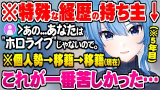 経歴が特殊過ぎる過去の一番苦しかった時期について話す星街すいせい【ホロライブ 切り抜き 星街すいせい イノナカミュージック 個人勢 企業勢】