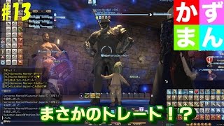 #13 謎のルガディンに渡されたものとは！？【FF14】