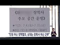 부산교육청 장학사 죽음 연루 학교장