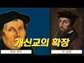 수요성경공부 신앙의 기본 제 4 강 기독교의 역사 3