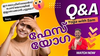 ഈ ലോഫിങ് ലൈൻസ് + മുഖത്തെ വരകൾ ഇല്ലാതാക്കാനുള്ള ഫേസ് യോഗയിലെ ചില മാർഗങ്ങൾ - Yoga with Sam