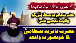 Hazrat Bayazid Bastami Ki Marfat Ka Waqia-Dr Ghulam Muhyudin Bayan- حضرت با یزید بسطامی ولی کیسے بنے