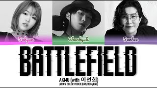 AKMU 악뮤 (with 이선희) - 'BATTLEFIELD (전쟁터)' LYRICS COLOR CODED [HAN/ROM/ENG]