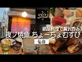 【予約困難】仙台の魚料理が絶品の人気居酒屋でお酒が進みすぎる休日｜ハイボール｜日本酒