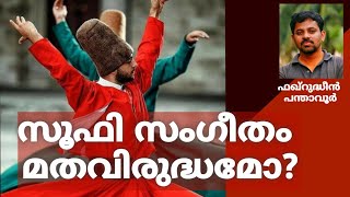 സൂഫി സംഗീതം മതവിരുദ്ധമോ?|Sufi dance|sufi music|Sufi Story Malayalam