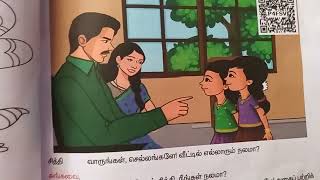 3rd standard tamil...3.எழில் கொஞ்சும் அருவி...term 2 @selvarani maths...