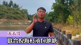 大表哥：壕掷28万承包鱼塘，新剧本引发全网热议，为何饱受质疑？