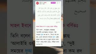 আল্লাহ এই দুই সময়ের দুআ কবুল করে থাকেন।