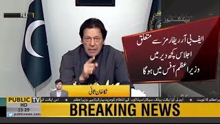 Prime Minister Imran Khan calls meeting on reforms in FBR