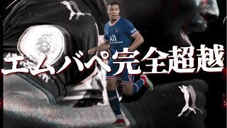 ムバッペを超越する縦突破兵器が遂に完成しました【eFootball2023アプリ】