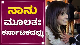 Genelia D'Souza : ನಾನು ಮೂಲತಃ ಕರ್ನಾಟಕದವಳು | NewsFirst Kannada