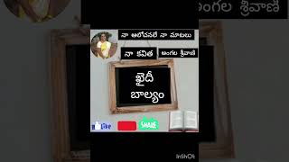 బాల్యం ఎలా ఉంటే...? వృద్ధాప్యం ఎలా ఉంటుంది..? ఆలోచించండి. కవిత పూర్తిగా వినండి ప్లీజ్,👍🗨️➡️🙏