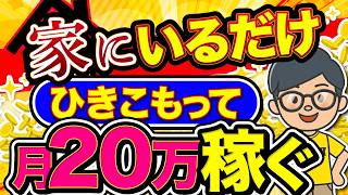 【完全 在宅 】確実に継続的に稼げる月10万の 副業 ｜ 副業 未経験者 がすぐに稼げる おすすめ 副業 は何かを徹底解説！【 ココナラ クラウドワークス ママワークス 】