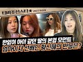 [#엄마가뭐길래] 아침밥으로 싸우던 내 딸이 사실은 모델! 마냥 어려 보이기만 했던 딸의 본업 모습에 뿌듯한 황신혜 #TVCHOSUNSTAR (TV CHOSUN 151112 방송)