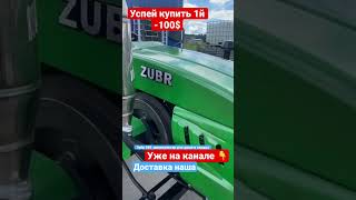 Зубр 240,Булат 245,Обзор зубр 245,Купить Булат 245,Zubr 245 new от компании МоТТор