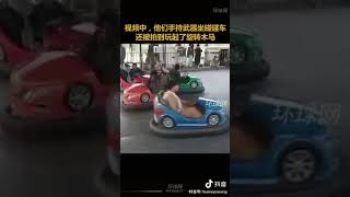 在遊樂園玩耍的塔利班😂😂😂#碰碰車#旋轉木馬#阿富汗#塔利班