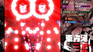 東方鬼形獣　Lunatic　霊夢狼　初クリア