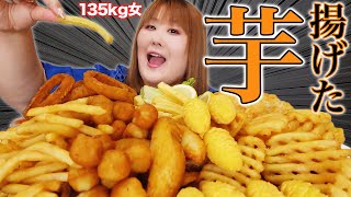 【爆食】体重135kgがフライドポテトを山盛り食べてみた！