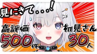 【 朝活/雑談 】高評価500件＆初見さん30人耐久朝活！いっぱいお話コメント読み🌟作業＆ROM大歓迎🌟【#新人Vtuber #崗本むおん 】