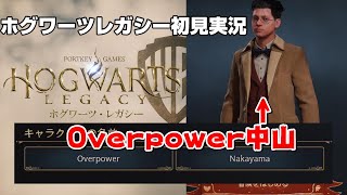 【HOGWARTS LEGACY】初見実況　＃1