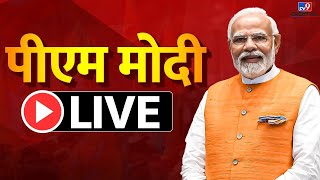 पीएम मोदी Live | Rajasthan | Dausa | Delhi Mumbai Expressway | BJP | #TV9D