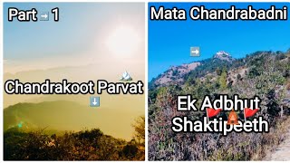 Mata Chandrabadni Temple🚩🛕🚩Chandrakoot Parvat Part-1🏔🏔 Vikramncvlogs🎥#viralvideos#temple#shaktipeeth