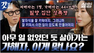 [#알쓸범잡2] 솜방망이 처벌과 수사 과정에서 발생한 2차 가해로 논란이 됐던 '밀양 집단 성폭행 사건'  | #갓잡은클립 #샾잉