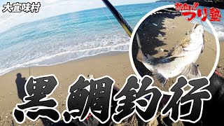 黒鯛釣行