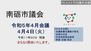 R5.4.4４月会議