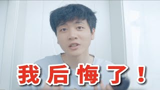 农村小伙在上海工作四年，后悔26岁才懂的道理......