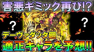 【モンスト】あのギミックが来る!?超絶・廻「デーヴァダッタ廻」適正キャラ予想とおすすめ副友情コンボを紹介！【しゅんぴぃ】