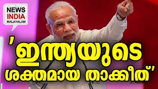 ആ രാജ്യം നടുങ്ങി I world news update I NEWS INDIA MALAYALAM